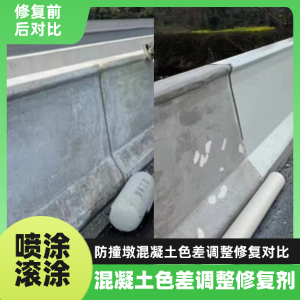 平江工程人必看！混凝土色差“面子难题”，一招修复不返工